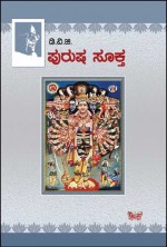 ಪುರುಷ ಸೂಕ್ತ|Purusha Sukta